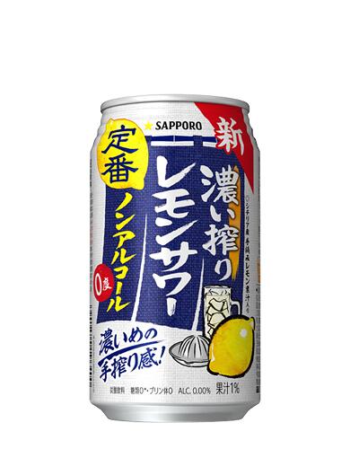 サッポロ濃い搾りレモンサワーノンアルコール350ml1ケース24本