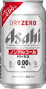 送料無料 【ノンアルコール】【ビールテイスト飲料】アサヒドライゼロ350mL缶1ケース24本