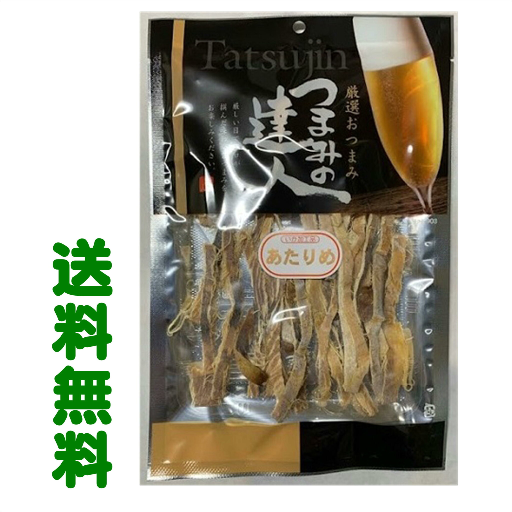 【クロネコゆうパケット・送料無料】【メール便】八戸珍味あたりめ55g