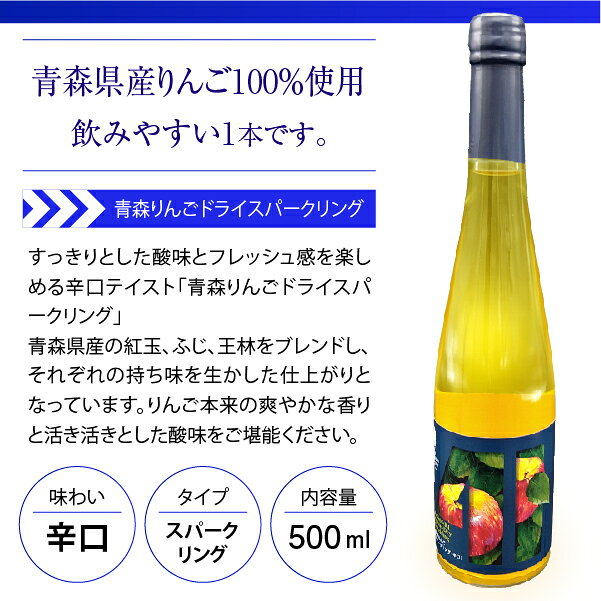 【青森のワイン】サンマモル 青森りんご ドライスパークリング 500mL サンマモルワイナリー むつ市 お土産 プレゼント 辛口スパークリングワイン アルコール度数7% 豚肉料理、エスニック料理、生姜焼き、ソムタムと一緒に ギフトにもおすすめ cepdor-10004555 お酒と食料品のセプドールアン サンプル画像3