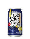 サッポロ濃いめのレモンサワー350ml1ケース24本