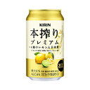 キリン本搾りプレミアム4種のレモンと日向夏350ml1ケース24本