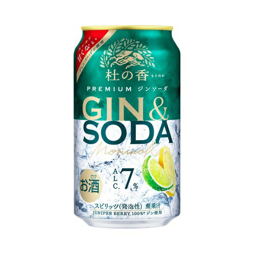 【送料無料】【佐川急便配送(沖縄県、離島を除く)】キリンプレミアム ジンソーダ杜の香 350ml1ケース24本 【送料無料】【佐川急便配送(沖縄県、離島を除く)】キリンプレミアム ジンソーダ杜の香 350ml1ケース24本