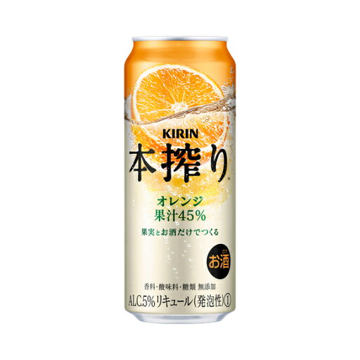 送料無料 キリン本搾りチューハイオレンジ500mL缶1ケース 送料無料 キリン本搾りチューハイオレンジ500mL缶1ケース