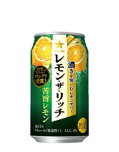 送料無料 サッポロレモン ザ リッチ苦旨レモン 350ml缶1ケース24本 送料無料 サッポロレモン ザ リッチ苦旨レモン 350ml缶1ケース24本