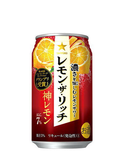 送料無料 サッポロレモン ザ リッチ神レモン350ml缶1ケース24本 送料無料 サッポロレモン ザ リッチ神レモン350ml缶1ケース24本