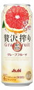 送料無料 アサヒ贅沢搾りグレープフルーツ500ml缶1ケース24本
