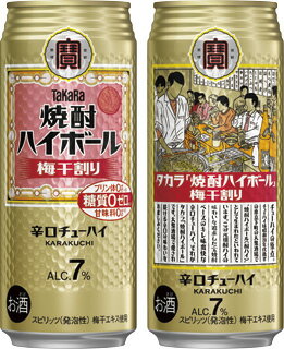 送料無料 宝 焼酎ハイボール梅干割り 500mL 1ケース24本 梅の本場・紀州和歌山産の梅干から抽出した“梅干エキス”を使用した本格的な味わいが特長 アルコール度数 : 7% 送料無料 宝 焼酎ハイボール梅干割り 500mL 1ケース24本 梅の本場・紀州和歌山産の梅干から抽出した“梅干エキス”を使用した本格的な味わいが特長 アルコール度数 : 7%
