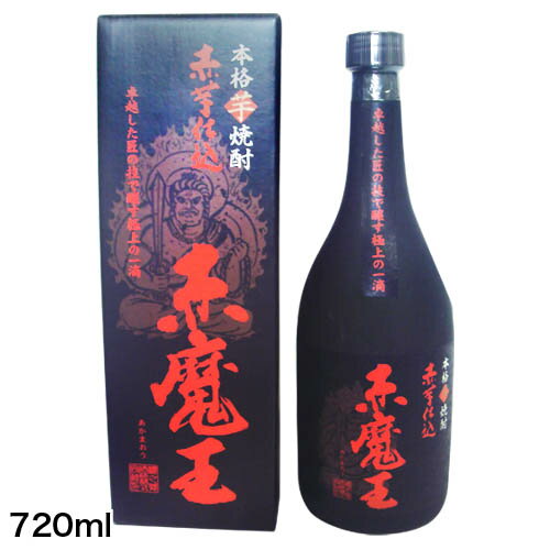 【芋焼酎】赤魔王25度　720mL