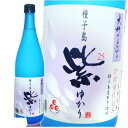 【芋焼酎】紫 ゆかり大地のかがやき25度 720mL
