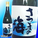 【芋焼酎】大海酒造さつまの海25度　720mL