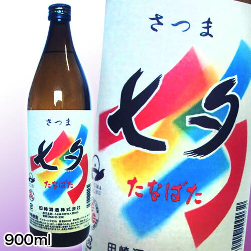 【芋焼酎】七夕25度　900mL