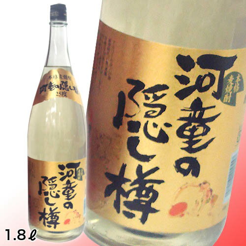 隠し蔵 麦焼酎 【河童の隠し蔵】鷹正宗河童の隠し樽25度　1．8L