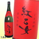 【ごま焼酎】紅乙女　ごま25度　1．8L