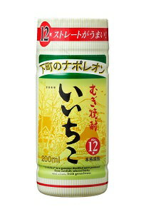 いいちこ　カップ　12度　200mL　1ケース30本　送料無料　下町のナポレオン　割らずにそのまま　ストレートがうまい　飲み切りサイズ　ポケットサイズ