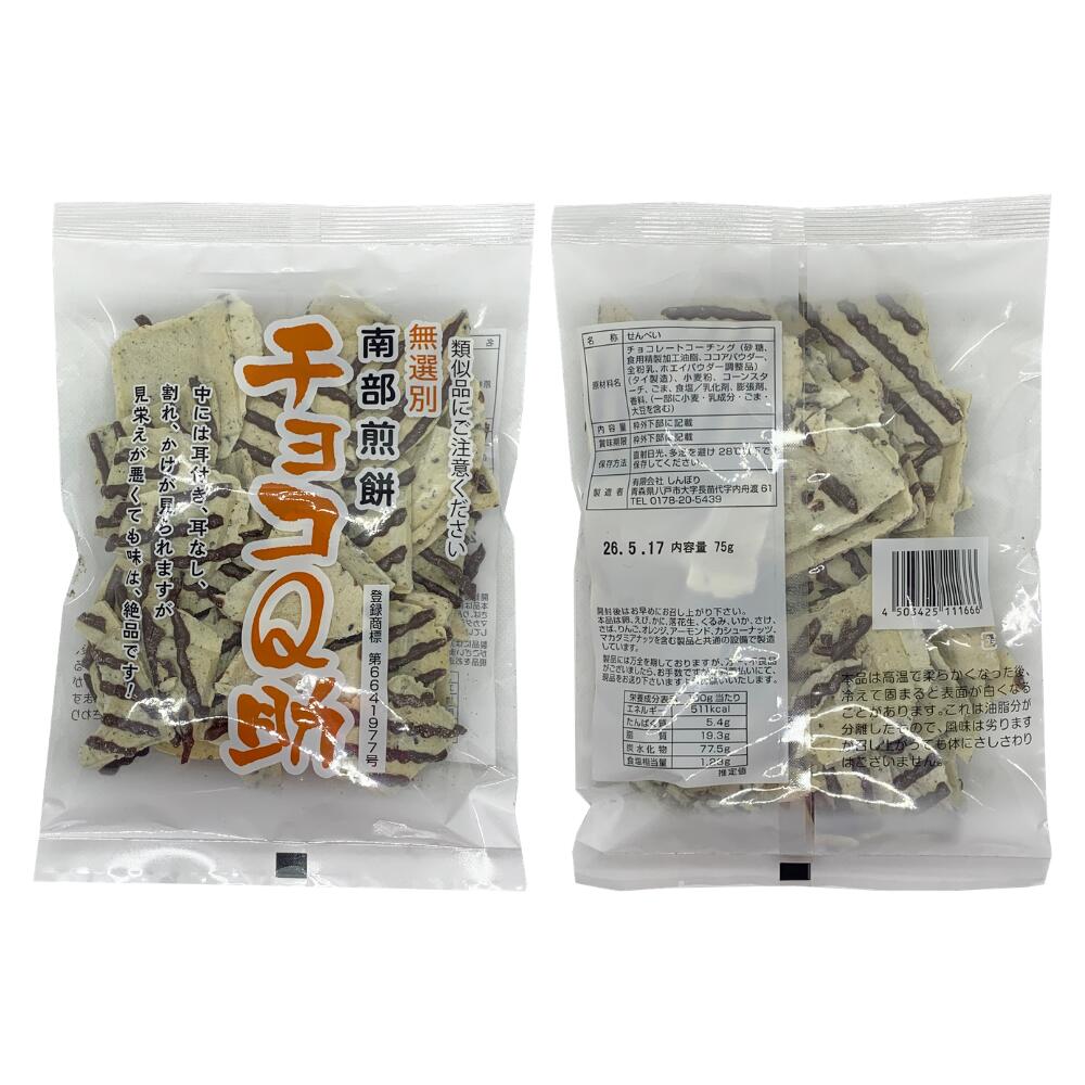 南部せんべい チョコQ助