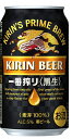 【国産ビール】【黒ビール】キリン