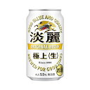 【発泡酒】キリン　淡麗極上生350ml×1ケース(24本入り)