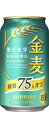 サントリー 金麦 糖質75%OFF 350mL缶 1ケース24本 送料無料