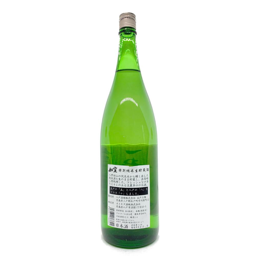 お酒と食料品のセプドールアンの如空 純米生貯蔵酒 五十八 1800ml 青森 八戸 日本酒 一升瓶 限定販売 クール便 セプドールアン特別 限定販売 おすすめ イチオシ 日本酒 じょくう 当店限定販売｜アングル2