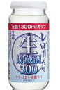 日本盛 サカリカップ 生貯蔵酒 300mL 1ケース20本