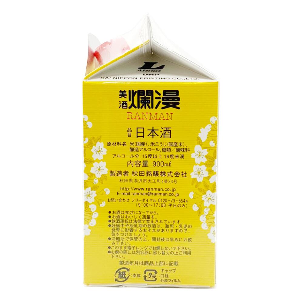 爛漫パック 900mL 日本酒 秋田 酒こまち使用 普通酒 雪国秋田の美酒 らんまんパッ...