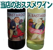 【ワイン2本セット】ラバスタルダヴィーノ赤・白セット750ml