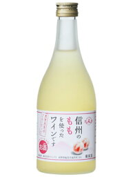 アルプス信州ももフルーツワイン500ml