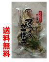 【クロネコゆうパケット・送料無料】【メール便】柏崎青果青森県産平切りスライスごぼう20g×1個