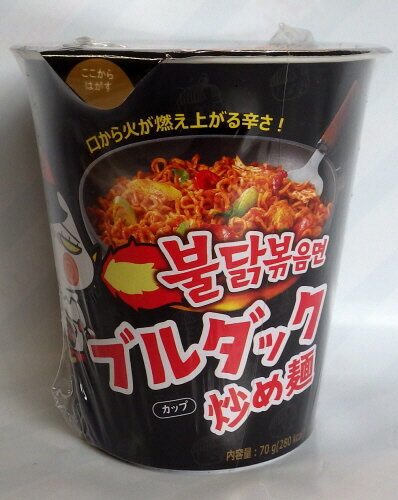 サンヤムブルダック炒め麺カップ70g1ケース15個入