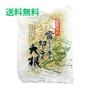 切り干し大根 青森県産 60g 柏崎青果 歯ごたえのある切り干し大根 だいこん きりぼし【メール便・送料無料】
