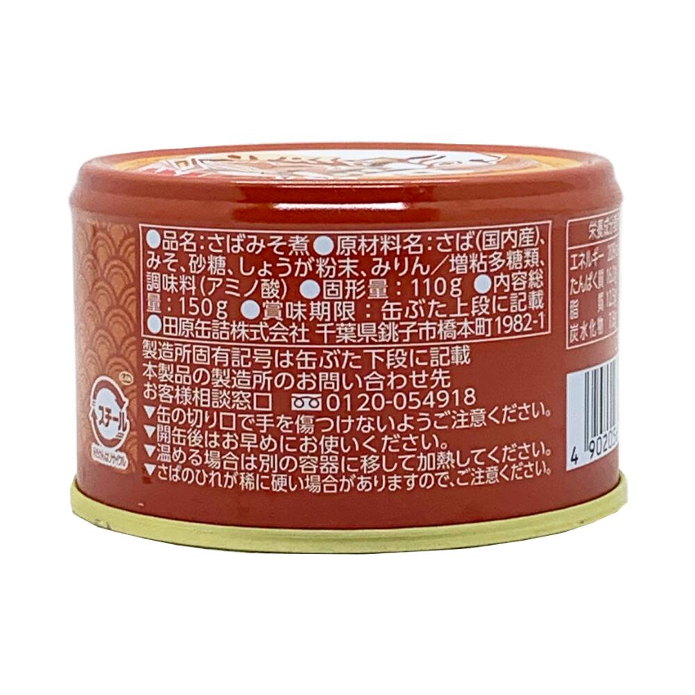 お酒と食料品のセプドールアンの送料無料 ちょうした さば味噌煮 1ケース24缶セット 国産さば使用 サバ缶 鯖缶 味噌煮 缶詰 保存食 非常食 備蓄 DHA EPA ご飯のお供 おつまみ ケース販売 まとめ買い｜アングル2