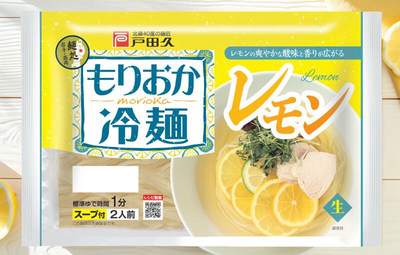 Rakuten - 送料無料 戸田久 もりおか冷麺 レモン 2人前×10個セット 盛岡冷麺 冷麺 レモン冷麺 爽やか 酸味 さっぱり 清涼感 夏 麺 生麺 コシ 強い麺 ご当地グルメ 岩手 東北 お取り寄せ まとめ買い