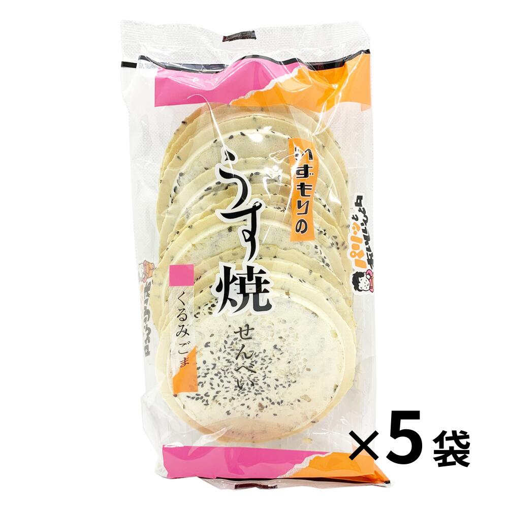 うす焼せんべい くるみごま いずもり 10枚×5袋 南部煎餅 薄焼きクルミゴマ 胡桃胡麻 お土産 送料無料