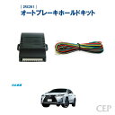 日本製/保証/サポート付き★　20系RX専用 オートブレーキホールドキット Ver1.0　★自動 ON レクサス