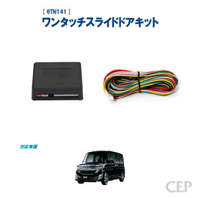 LA600/610系タント（2013.9〜2015.4）専用 ワンタッチスライドドアキット Ver4.0　★電動 パワー スライドドア 開閉 リクエストスイッチ