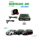 80系ノア・ヴォクシー・エスクァイア専用 セキュリティ マーベラス200(車速ロック機能付き) Ver1.0