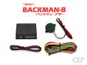 日本製/保証/サポート付き★　ブザーアンサーバックキット【BACKMAN-B】 Ver5.2　★ロック アンロック キーレス 連動 12V 純正 音 風 汎用