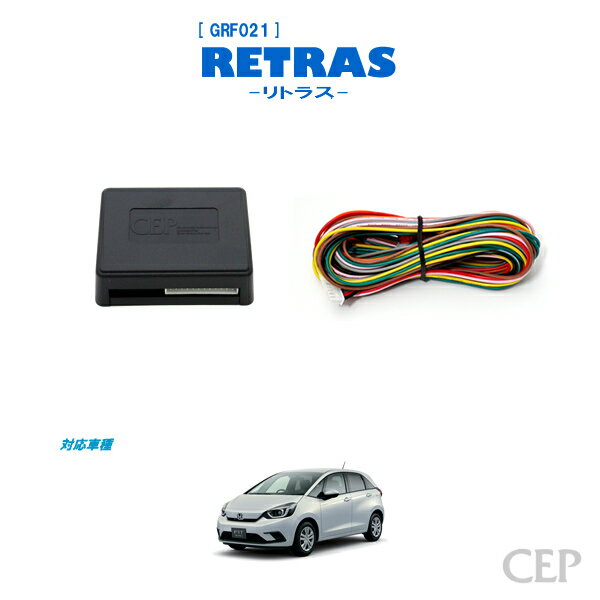 GR/GS系フィット専用 キーレス連動ミラー格納キット【リトラス】 Ver5.5　★自動格納 自動開閉 ドアミラー オートミラー ドアロック連動