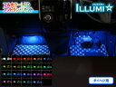 日本製/保証/サポート付き★ ダイハツ用フルカラーLEDフットランプキット【イルミスター】 Ver2.2 LED 4本セット ★フット ライト ルームランプ カーテシ インナーランプ アンビエント 足元 間接 照明 RGB キャスト タント トール ルーミー など