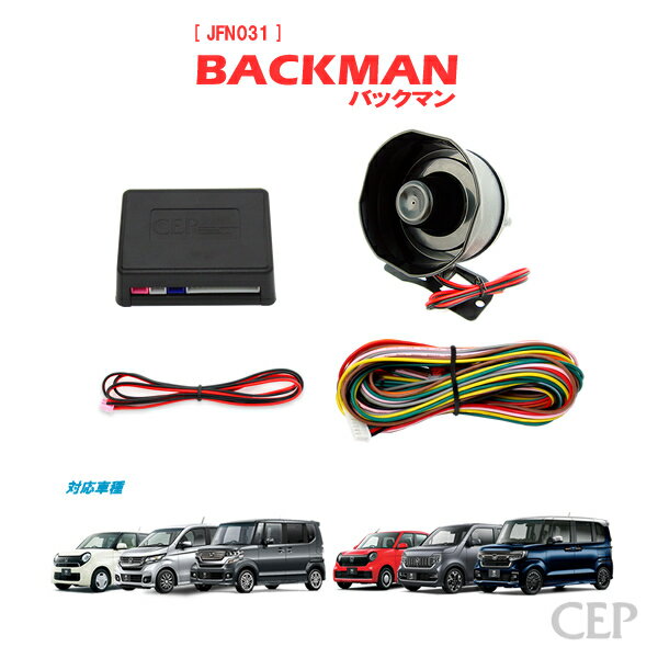 Nシリーズ専用 サウンドアンサーバックキット【BACKMAN】 Ver7.2