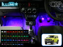 ジムニー・シエラ・ノマド(JB64/JB74/JC74系)専用 フルカラーLEDフットランプキット【イルミスター】 Ver2.2 ★フット ライト ルームランプ カーテシ インナーランプ アンビエント 足元 間接 照明 RGB