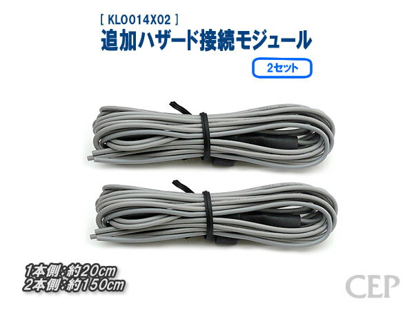 Rakuten - 追加ハザード接続モジュール 2個セット《ゆうパケット発送》