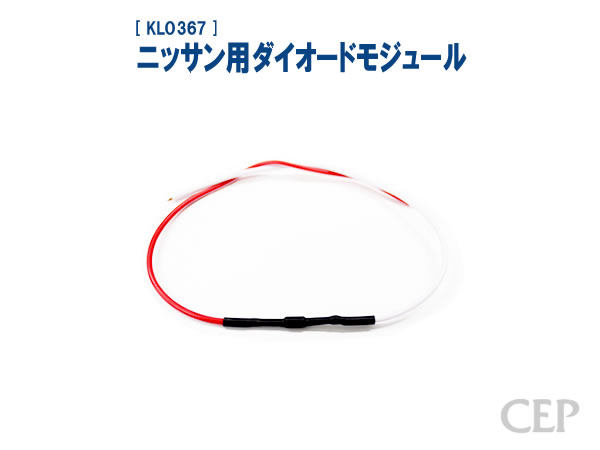 Rakuten - ニッサン用ダイオードモジュール《ゆうパケット発送》