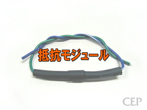 抵抗モジュール（2kΩ）《ゆうパケット発送》