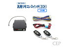 24V用汎用リモコンスイッチ（2CH） Ver2.0 ★ウインチ 巻き上げ 巻き下げ 荷台 積載車