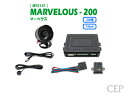 24V用マーベラス200 フルセット Ver2.6《翌営業日発送》 ★純正 キーレス スマートキー ロック アンロック 連動 カー セキュリティ アラーム シス...