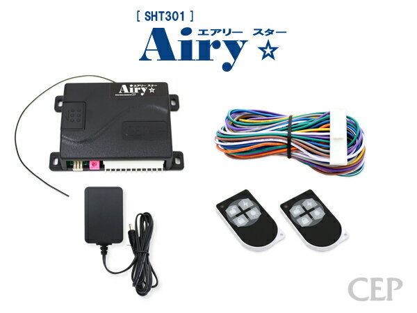 電動シャッターリモコン【AiryStar】 リモコン2個セット Ver3.1