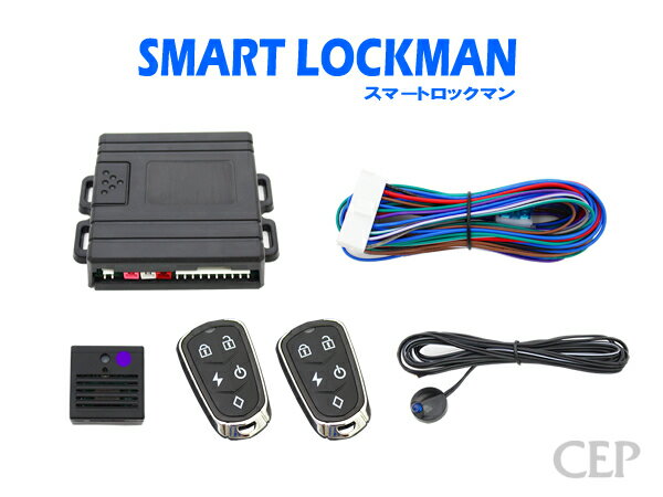 日本製/保証/サポート付き★　スマートロックマン2 スマートリモコンセット Ver1.1　★スマートキー 化 後付け スマートエントリー 汎用 キーレス 集中 ドアロック アンサーバック リモコン ロードスター ワゴンR ランクル ランクルプラド など