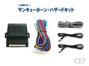 サンキューホーン ハザードキット【GREETING】 Ver1.3 ★サンキューホーン サンキューハザード ホーン お礼 ワンタッチ